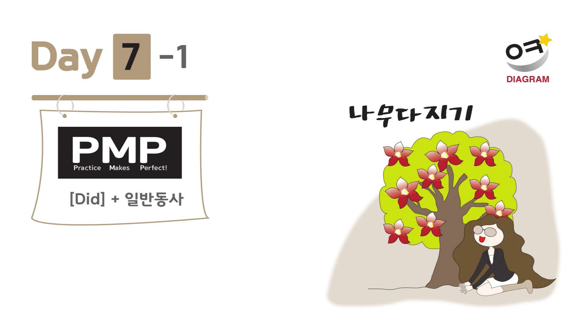 DAY7-1 썸네일
